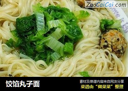 饺馅丸子面