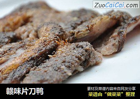 赣味片刀鸭