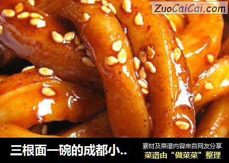 三根面一碗的成都小吃甜水面