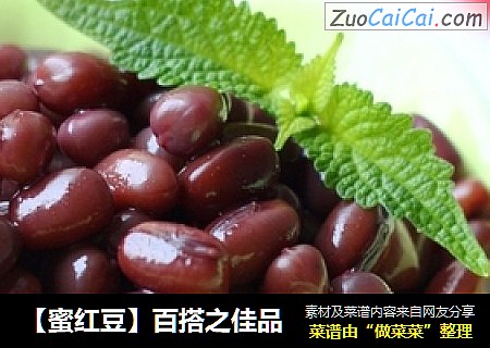【蜜红豆】百搭之佳品
