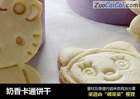 奶香卡通饼干