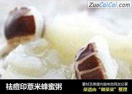 祛痘印薏米蜂蜜粥