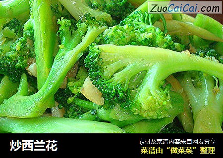 炒西兰花