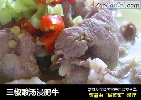 三椒酸汤浸肥牛