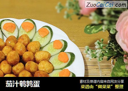 茄汁鹌鹑蛋