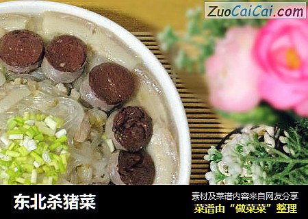 东北杀猪菜