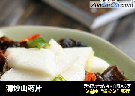 清炒山药片