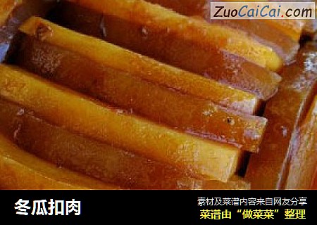 冬瓜扣肉