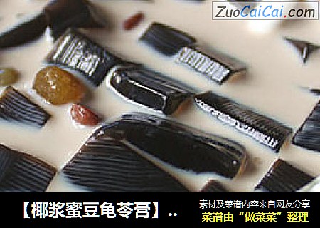 【椰浆蜜豆龟苓膏】两种吃法同样消暑