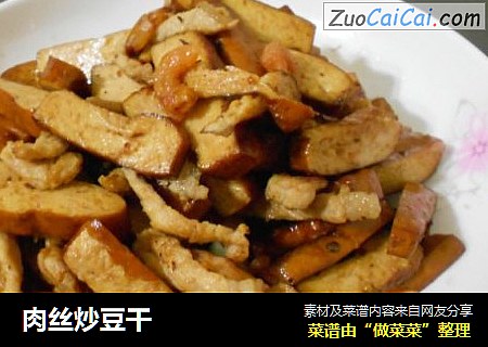 肉丝炒豆干