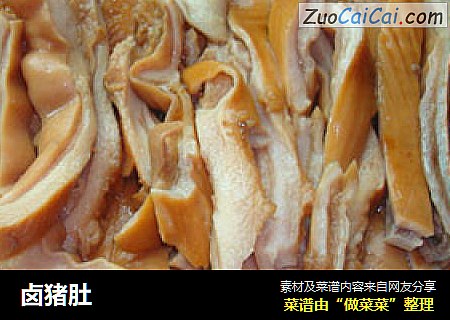 卤猪肚