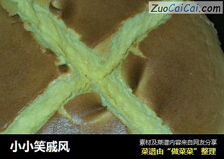 小小笑戚风