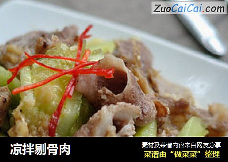 凉拌剔骨肉
