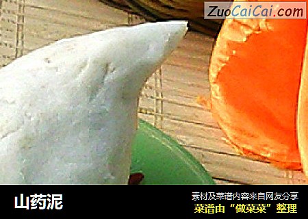 山药泥