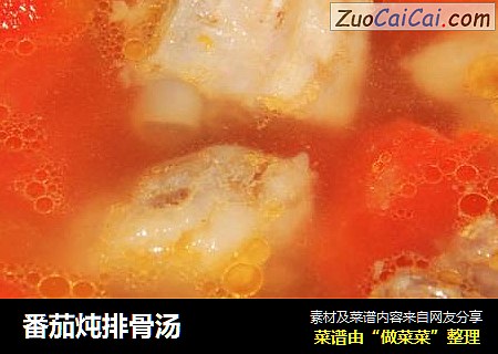 番茄炖排骨汤