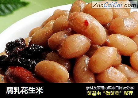 腐乳花生米