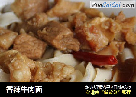 香辣牛肉面