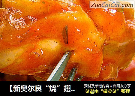 【新奥尔良“烧”翅根】（不烤也美味）