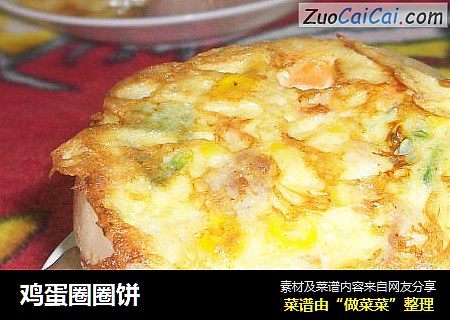 鸡蛋圈圈饼