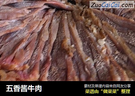 五香酱牛肉