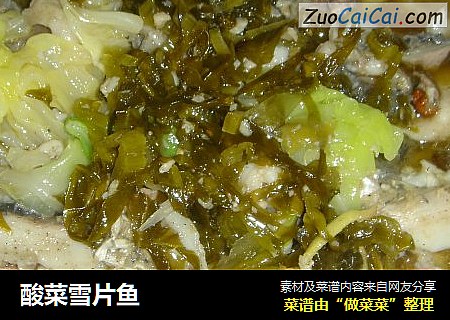 酸菜雪片鱼