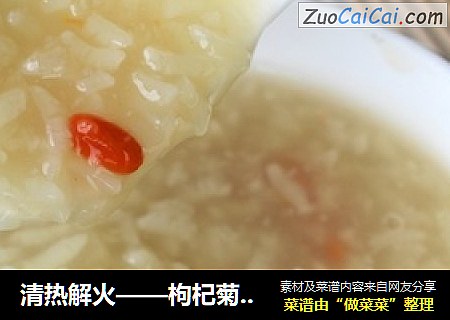 清热解火——枸杞菊花粥
