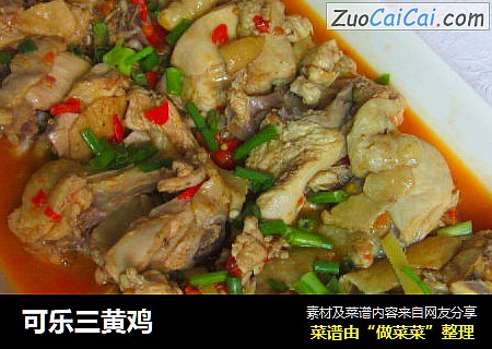 可乐三黄鸡