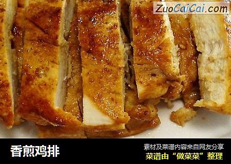 香煎鸡排