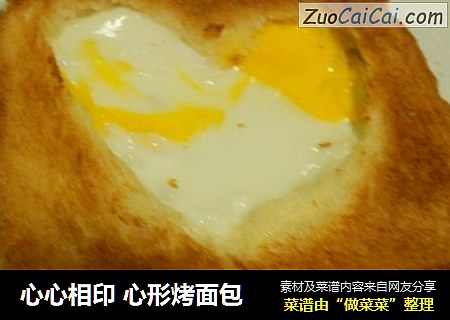 心心相印 心形烤面包