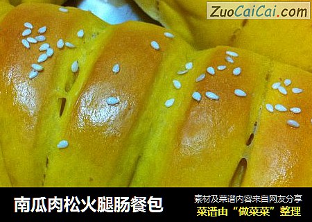 南瓜肉松火腿肠餐包