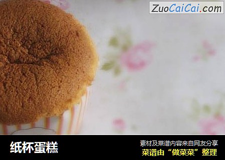 纸杯蛋糕