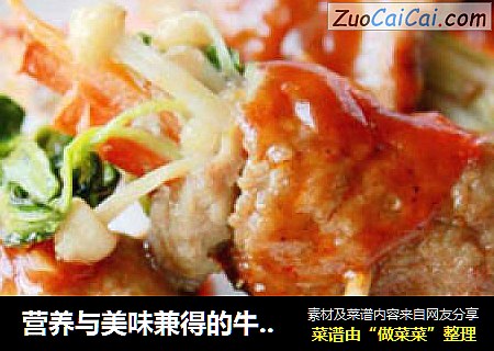 营养与美味兼得的牛肉简易做法——【牛肉蔬菜卷】