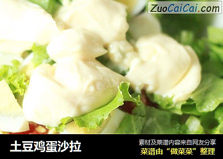 土豆鸡蛋沙拉