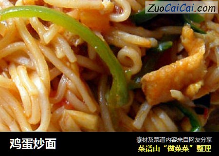 鸡蛋炒面