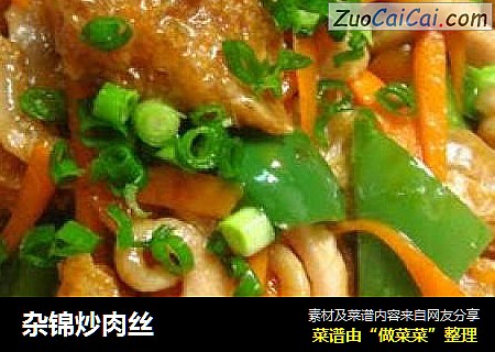 杂锦炒肉丝