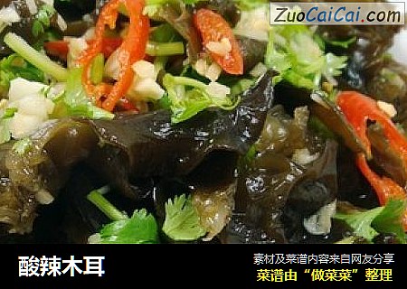 酸辣木耳