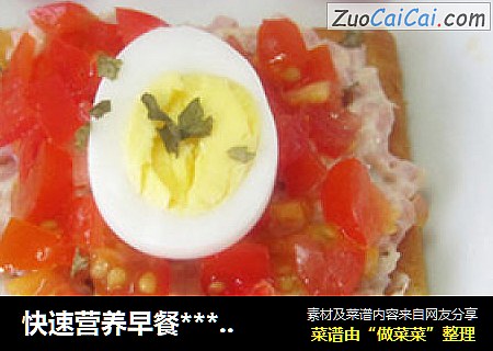 快速营养早餐***【火腿吞拿苏打饼】