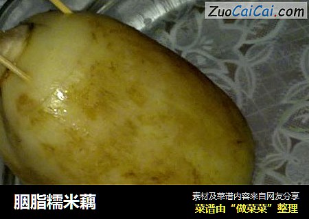 胭脂糯米藕