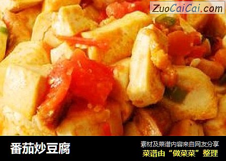 番茄炒豆腐
