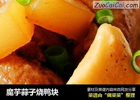 魔芋蒜子烧鸭块