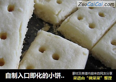 自制入口即化的小饼干——苏格兰传统黄油饼干