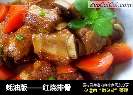 蚝油版——红烧排骨