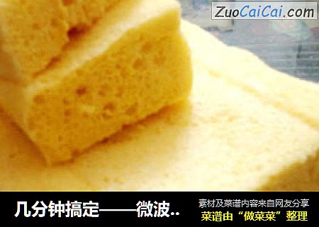 几分钟搞定——微波炉蛋糕