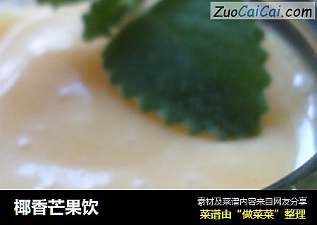 椰香芒果饮