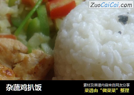 杂蔬鸡扒饭