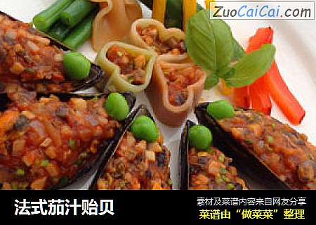 法式茄汁贻贝