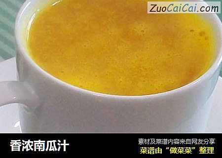 香浓南瓜汁