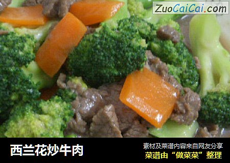 西兰花炒牛肉