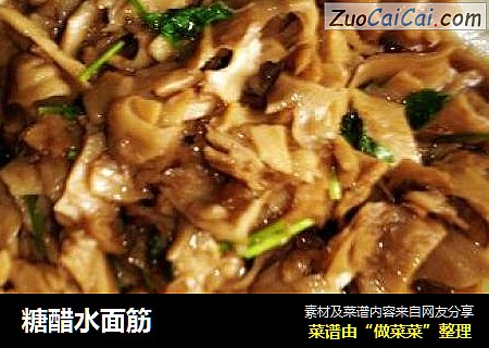 糖醋水面筋
