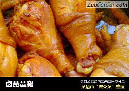 卤琵琶腿
